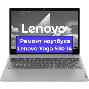 Замена тачпада на ноутбуке Lenovo Yoga 530 14 в Белгороде